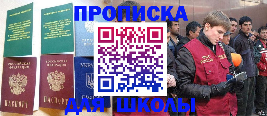 прописка 2025 в Первомайске