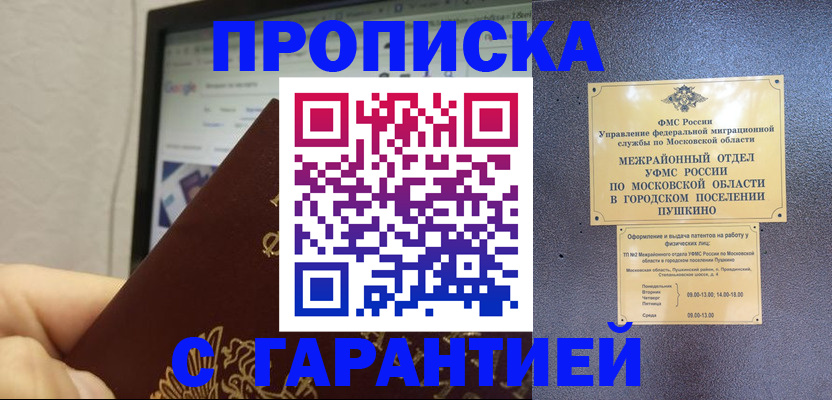 где прописаться в Первомайске